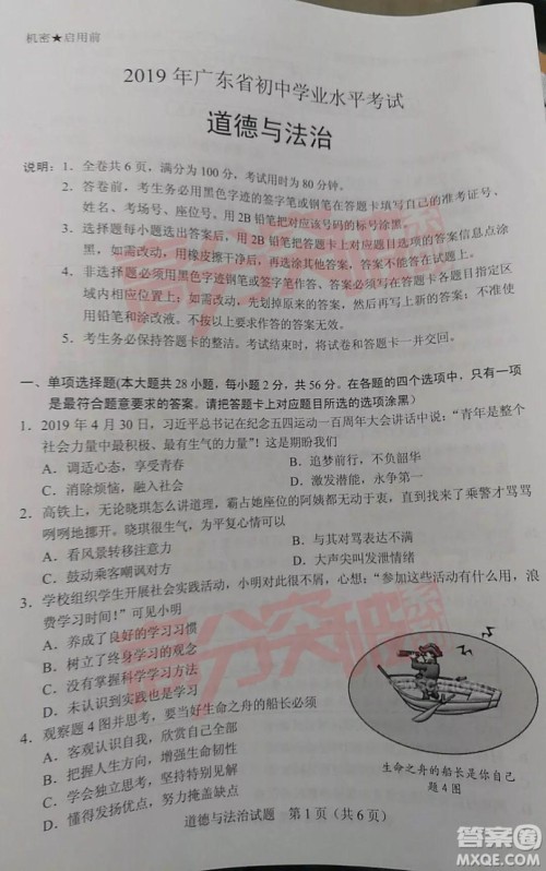 2019年广东中考真题道德与法治试卷及答案 2019年广东中考真题道德与法治试卷及答案