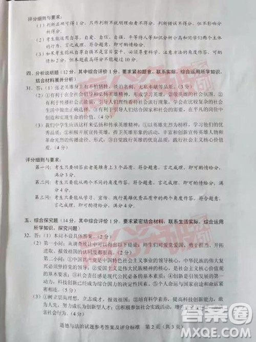 2019年广东中考真题道德与法治试卷及答案 2019年广东中考真题道德与法治试卷及答案