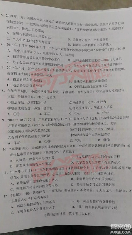 2019年广东中考真题道德与法治试卷及答案 2019年广东中考真题道德与法治试卷及答案