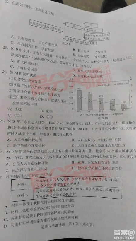 2019年广东中考真题道德与法治试卷及答案