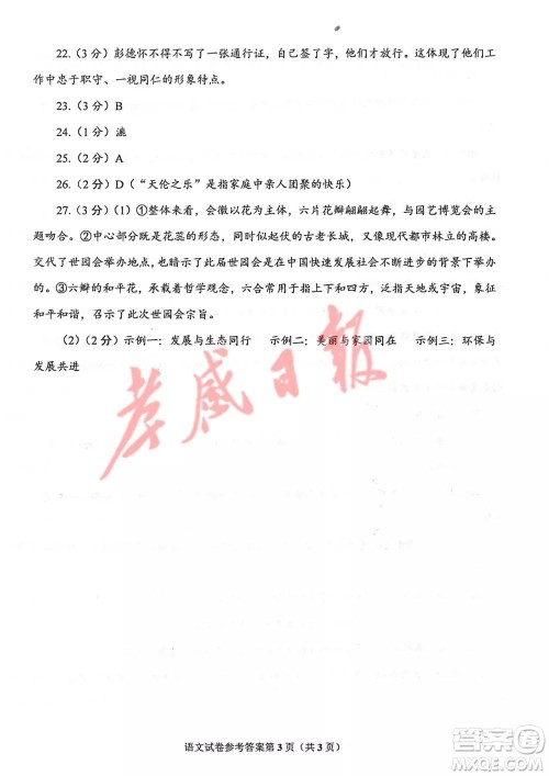 2019孝感中考真题语文试卷及答案 2019孝感中考真题语文试卷及答案