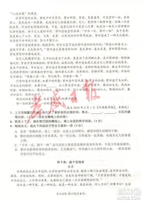 2019孝感中考真题语文试卷及答案 2019孝感中考真题语文试卷及答案