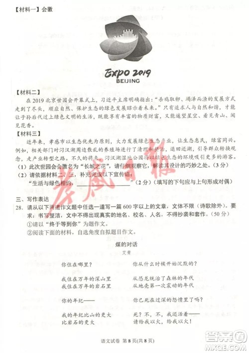 2019孝感中考真题语文试卷及答案 2019孝感中考真题语文试卷及答案