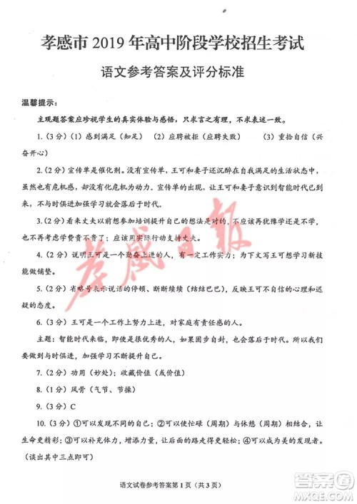 2019孝感中考真题语文试卷及答案 2019孝感中考真题语文试卷及答案