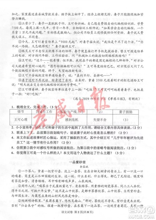2019孝感中考真题语文试卷及答案 2019孝感中考真题语文试卷及答案