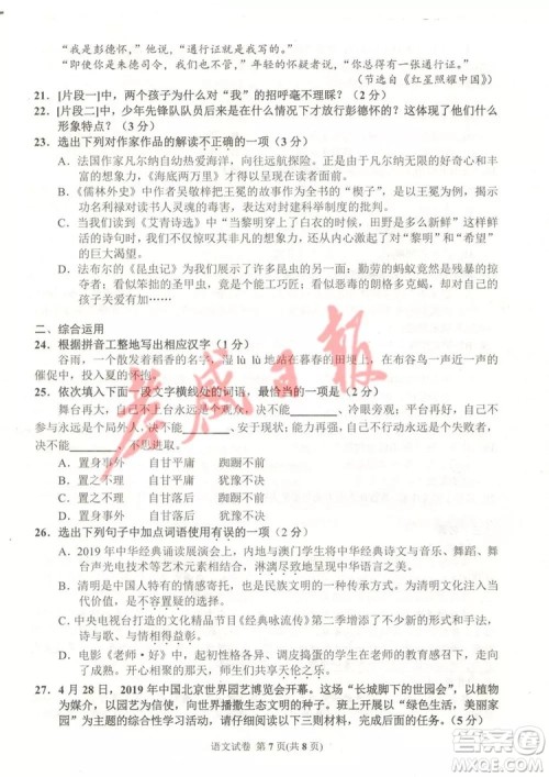 2019孝感中考真题语文试卷及答案 2019孝感中考真题语文试卷及答案