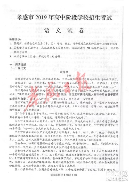 2019孝感中考真题语文试卷及答案 2019孝感中考真题语文试卷及答案