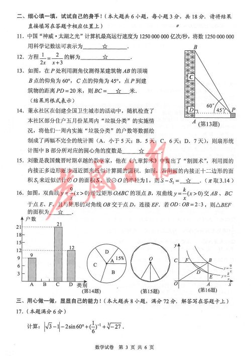 2019孝感中考真题数学试卷及答案 2019孝感中考真题数学试卷及答案