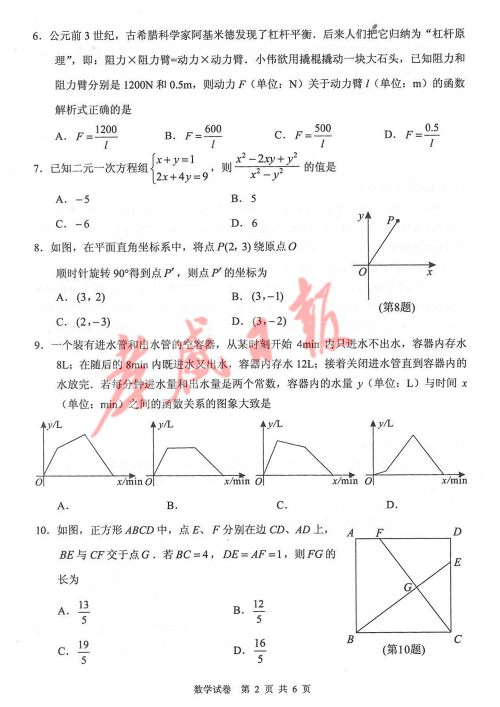 2019孝感中考真题数学试卷及答案 2019孝感中考真题数学试卷及答案