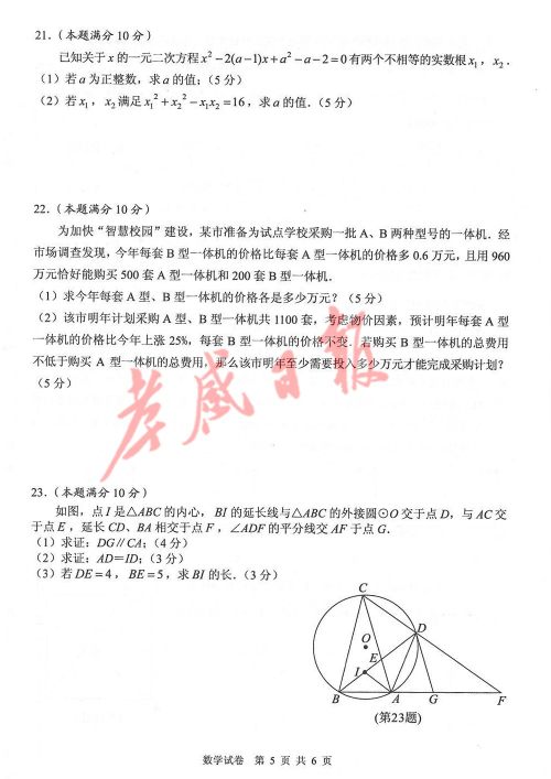 2019孝感中考真题数学试卷及答案 2019孝感中考真题数学试卷及答案