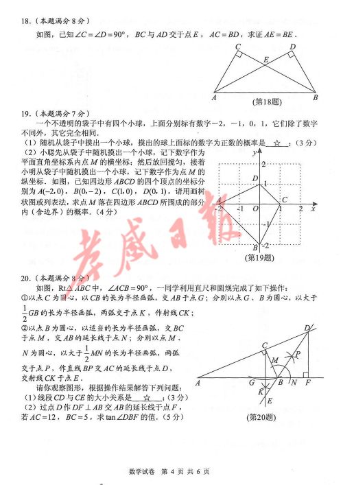 2019孝感中考真题数学试卷及答案 2019孝感中考真题数学试卷及答案