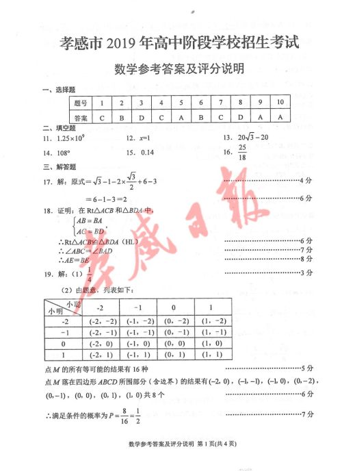 2019孝感中考真题数学试卷及答案 2019孝感中考真题数学试卷及答案