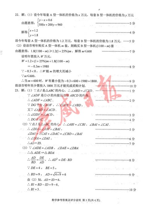 2019孝感中考真题数学试卷及答案 2019孝感中考真题数学试卷及答案