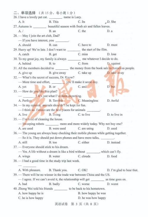 2019年孝感中考真题英语试卷及参考答案 2019年孝感中考真题英语试卷及参考答案