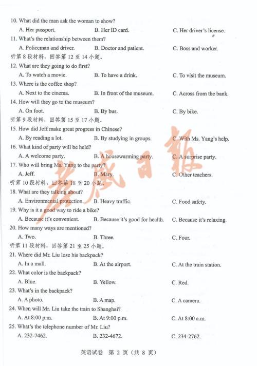 2019年孝感中考真题英语试卷及参考答案 2019年孝感中考真题英语试卷及参考答案