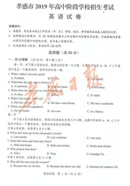 2019年孝感中考真题英语试卷及参考答案 2019年孝感中考真题英语试卷及参考答案