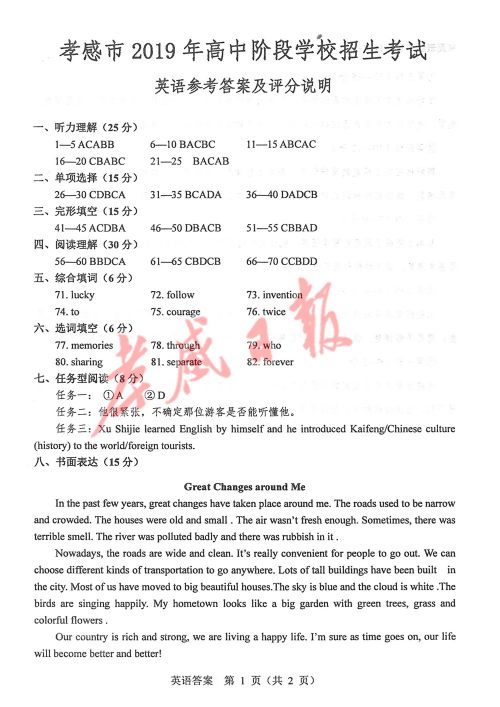 2019年孝感中考真题英语试卷及参考答案 2019年孝感中考真题英语试卷及参考答案
