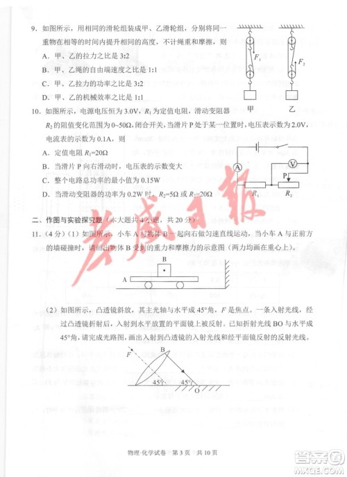 2019年孝感中考真题物理化学试卷及参考答案 2019年孝感中考真题物理化学试卷及参考答案