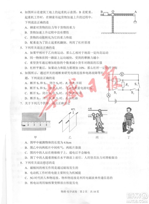 2019年孝感中考真题物理化学试卷及参考答案 2019年孝感中考真题物理化学试卷及参考答案