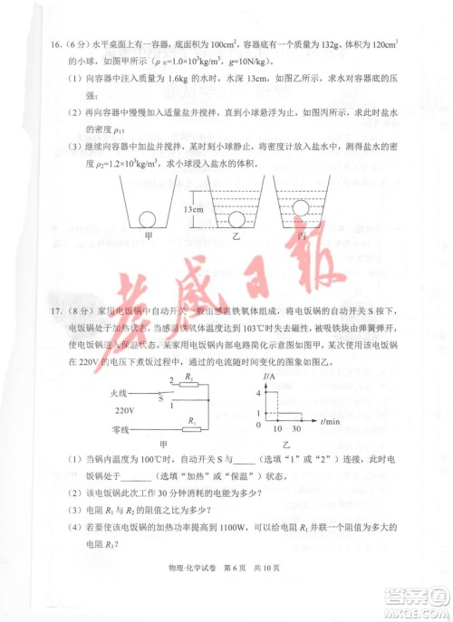 2019年孝感中考真题物理化学试卷及参考答案 2019年孝感中考真题物理化学试卷及参考答案