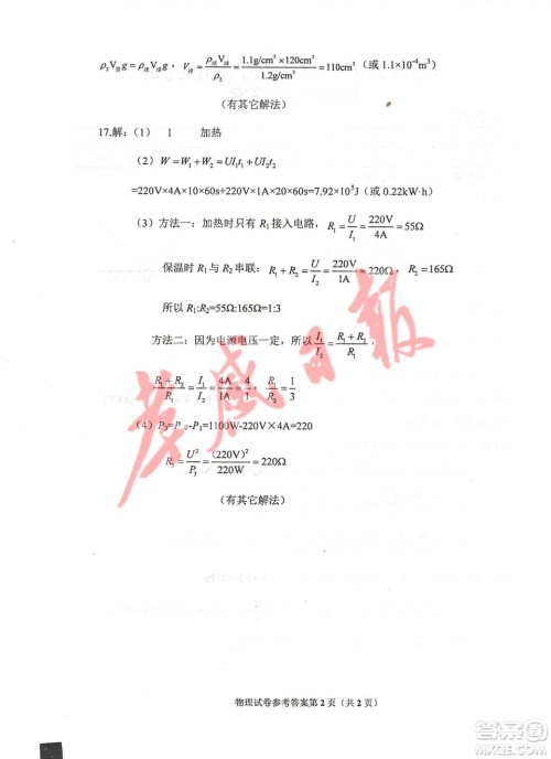 2019年孝感中考真题物理化学试卷及参考答案 2019年孝感中考真题物理化学试卷及参考答案