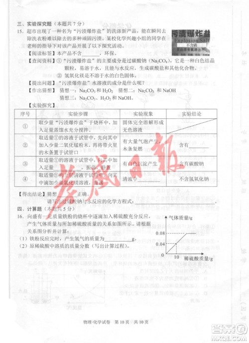 2019年孝感中考真题物理化学试卷及参考答案 2019年孝感中考真题物理化学试卷及参考答案