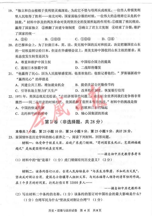 2019年孝感中考真题历史道德与法治试卷及参考答案 2019年孝感中考真题历史道德与法治试卷及参考答案