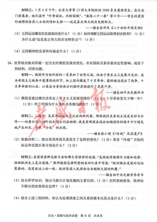 2019年孝感中考真题历史道德与法治试卷及参考答案 2019年孝感中考真题历史道德与法治试卷及参考答案