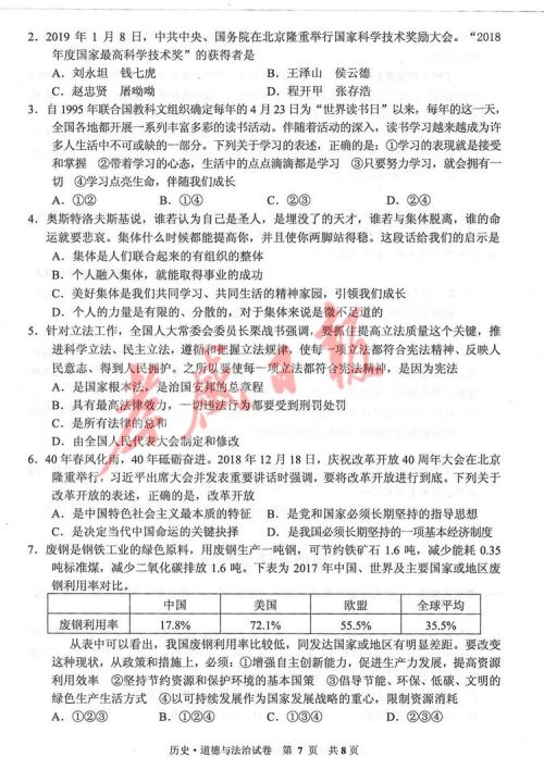 2019年孝感中考真题历史道德与法治试卷及参考答案 2019年孝感中考真题历史道德与法治试卷及参考答案
