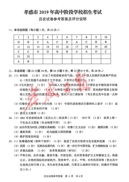 2019年孝感中考真题历史道德与法治试卷及参考答案