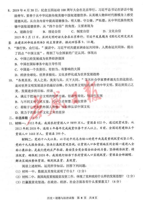 2019年孝感中考真题历史道德与法治试卷及参考答案 2019年孝感中考真题历史道德与法治试卷及参考答案