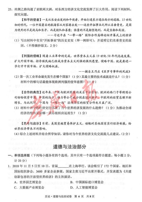 2019年孝感中考真题历史道德与法治试卷及参考答案 2019年孝感中考真题历史道德与法治试卷及参考答案