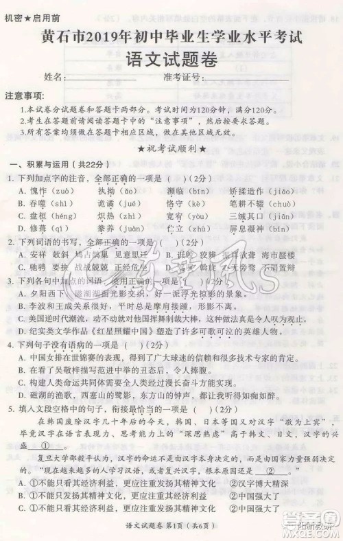 2019年黄石市中考真题语文试题及答案 2019年黄石市中考真题语文试题及答案