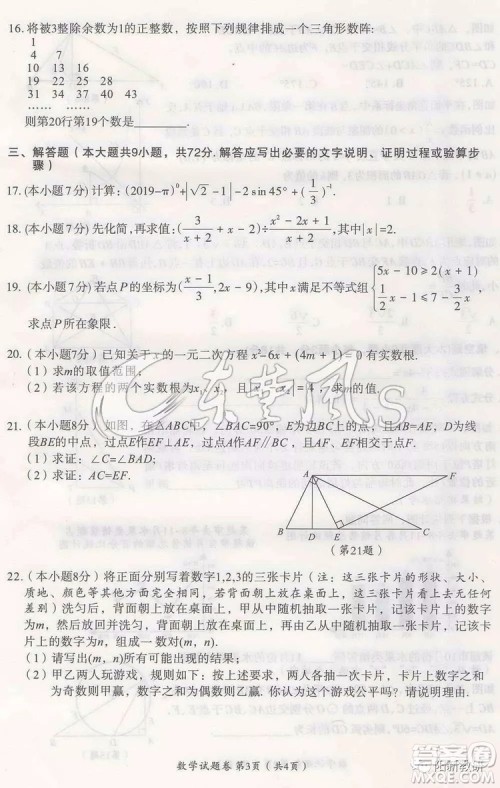 2019年黄石市中考真题数学试题及答案 2019年黄石市中考真题数学试题及答案
