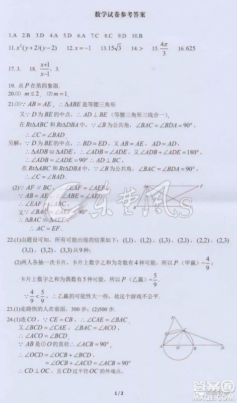 2019年黄石市中考真题数学试题及答案 2019年黄石市中考真题数学试题及答案