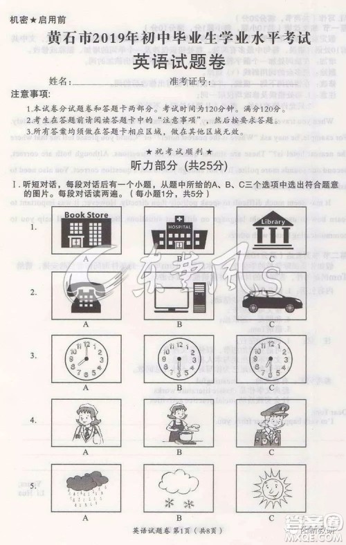 2019年黄石市中考真题英语试题及答案 2019年黄石市中考真题英语试题及答案