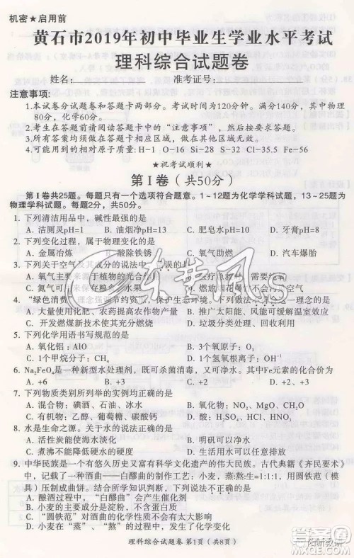 2019年黄石市中考真题文理综试题及答案 2019年黄石市中考真题文理综试题及答案