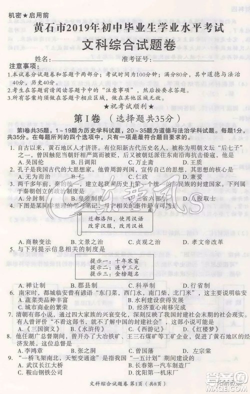 2019年黄石市中考真题文理综试题及答案 2019年黄石市中考真题文理综试题及答案