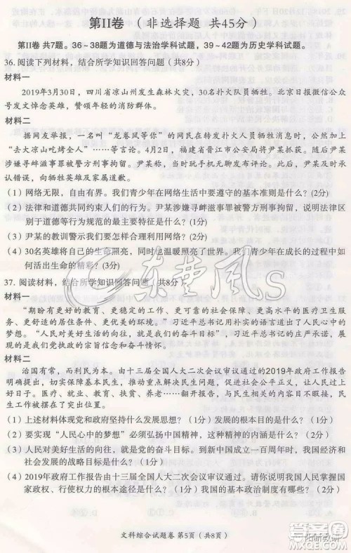 2019年黄石市中考真题文理综试题及答案 2019年黄石市中考真题文理综试题及答案