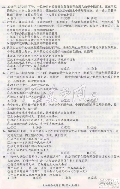 2019年黄石市中考真题文理综试题及答案 2019年黄石市中考真题文理综试题及答案