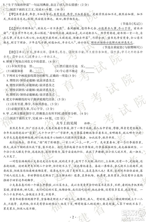 2019年福建省中考真题语文试卷及答案 2019年福建省中考真题语文试卷及答案