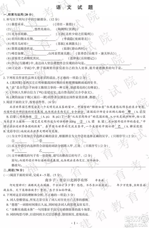 2019年福建省中考真题语文试卷及答案 2019年福建省中考真题语文试卷及答案