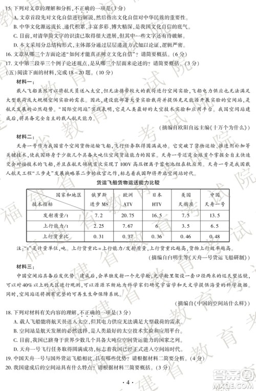 2019年福建省中考真题语文试卷及答案 2019年福建省中考真题语文试卷及答案