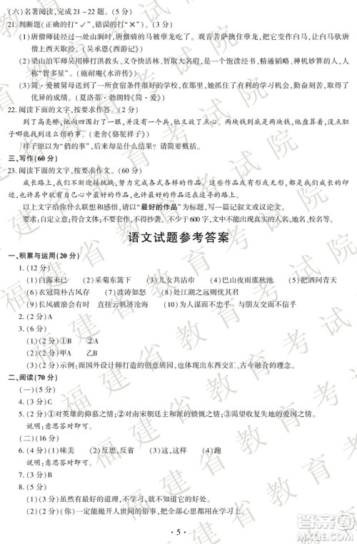 2019年福建省中考真题语文试卷及答案 2019年福建省中考真题语文试卷及答案