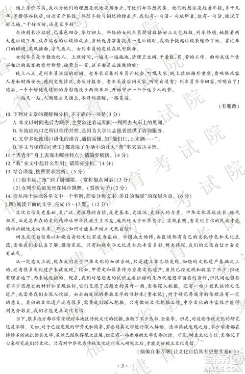 2019年福建省中考真题语文试卷及答案 2019年福建省中考真题语文试卷及答案