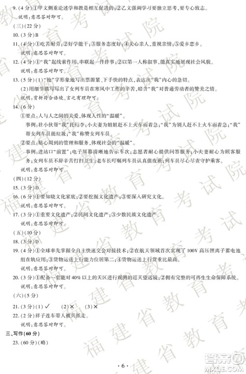 2019年福建省中考真题语文试卷及答案 2019年福建省中考真题语文试卷及答案