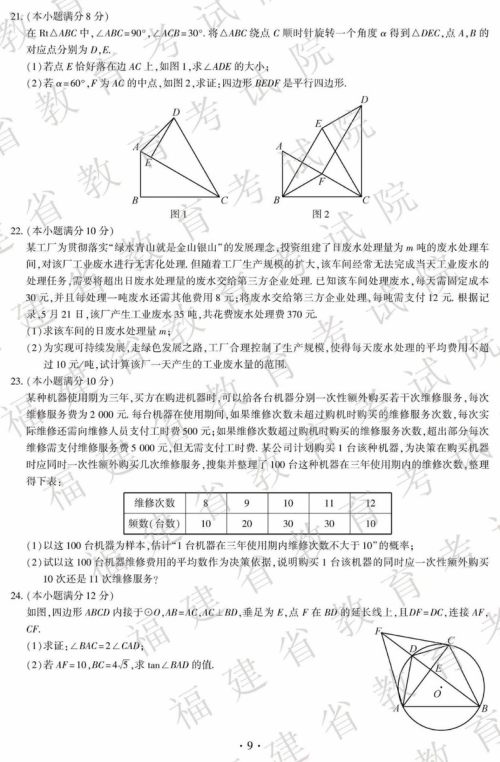 2019年福建省中考真题数学试卷及答案 2019年福建省中考真题数学试卷及答案
