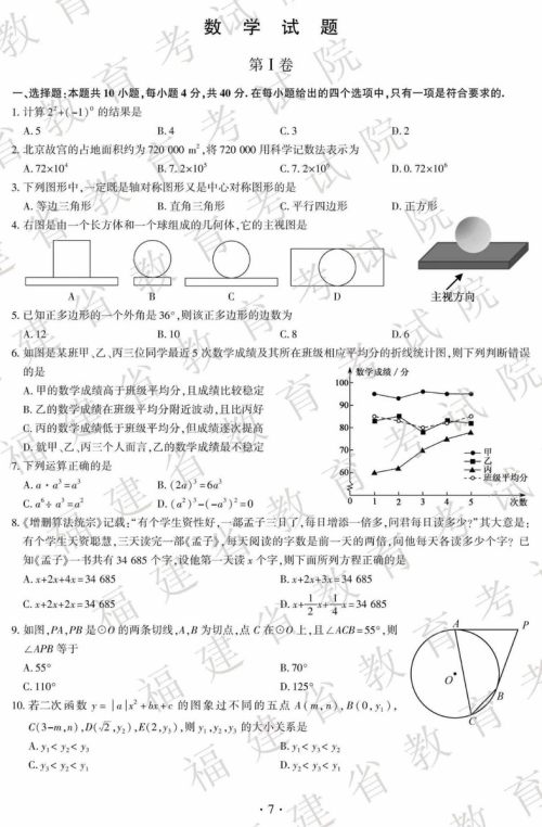 2019年福建省中考真题数学试卷及答案 2019年福建省中考真题数学试卷及答案