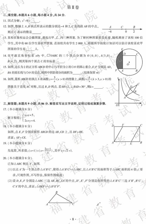 2019年福建省中考真题数学试卷及答案 2019年福建省中考真题数学试卷及答案