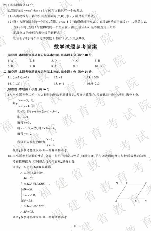 2019年福建省中考真题数学试卷及答案 2019年福建省中考真题数学试卷及答案